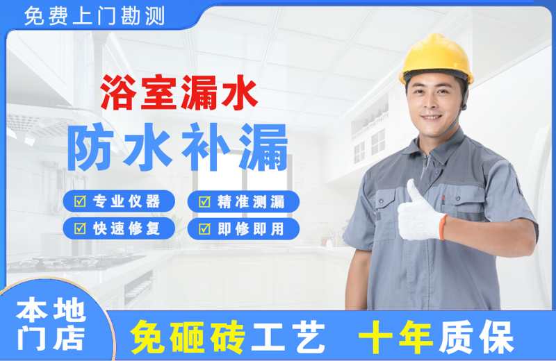 舟山浴室漏水维修